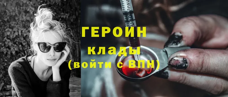 Героин Heroin  Нижний Ломов 